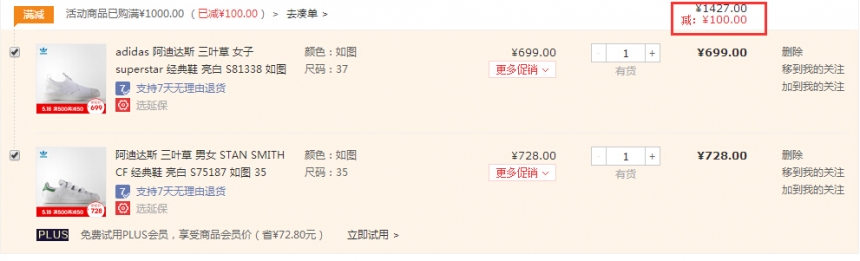 【仅限今日+免邮！】京东商城：精选 Adidas 阿迪达斯男女运动鞋、运动衣 满500元减50，满1000元减100