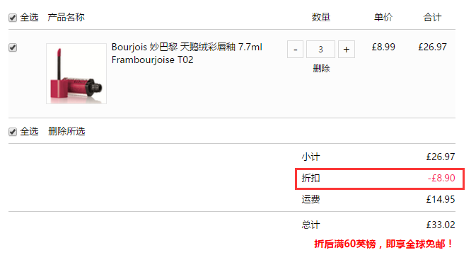 3件6.7折！Bourjois 妙巴黎 天鹅绒彩唇釉 £6.02（约53元）