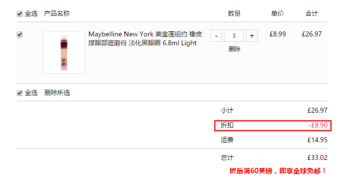 最后1天！Feelunique 中文官网：Maybelline 美宝莲 橡皮擦遮瑕等 3件6.7折+满£80立减£5！