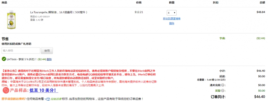 4瓶0税*免邮中国！La Tourangelle 拉杜蓝乔鳄梨油/牛油果油 500ml .21（约88元）