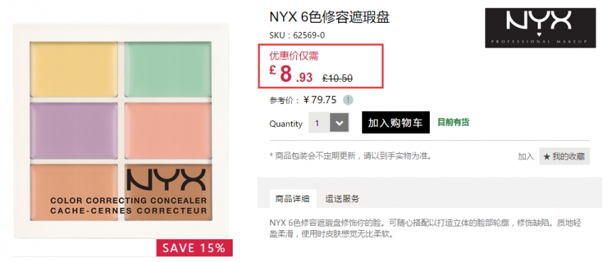 【超好价】NYX 6色修容遮瑕盘 £8.93（约78元）
