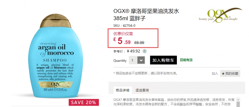 Feelunique 中文官网：OGX 摩洛哥坚果油等 洗发护发 8折+满£80立减£5！