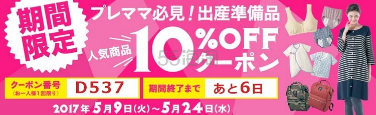 Belle Maison 千趣会：为准妈妈应援！孕妇装、内衣、新生儿宝宝装专场，额外9折