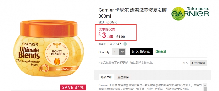 【凑单好物】Garnier 卡尼尔 蜂蜜滋养修复发膜 300ml £3.3（约29元）