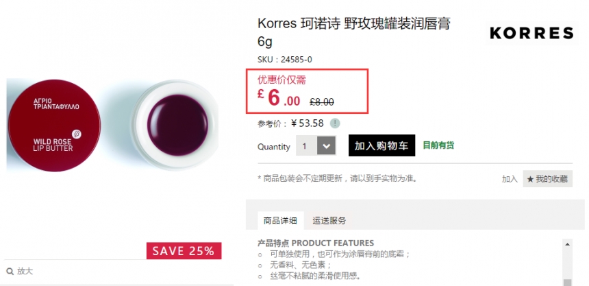 【凑单好物】Korres 珂诺诗 野玫瑰罐装润唇膏 6g £6（约52元）