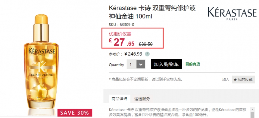 7折！Kérastase 卡诗 双重菁纯修护液 神仙金油 100ml £27.65（约241元）