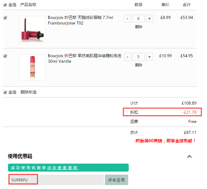 Feelunique 中文官网：Bourjois 妙巴黎 天鹅绒彩唇釉等美妆产品 满£100立享8折！