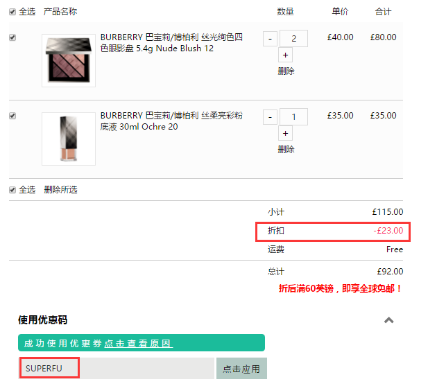 折扣升级！Feelunique 中文官网：Burberry 巴宝莉 丝柔绚采腮红等 美妆产品 满£100立享8折！