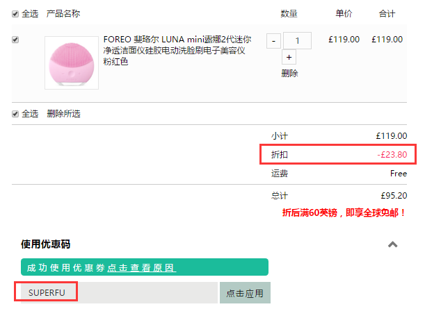 折扣升级！Feelunique 中文官网：FOREO 声波硅胶洁面仪 满£100立享8折！