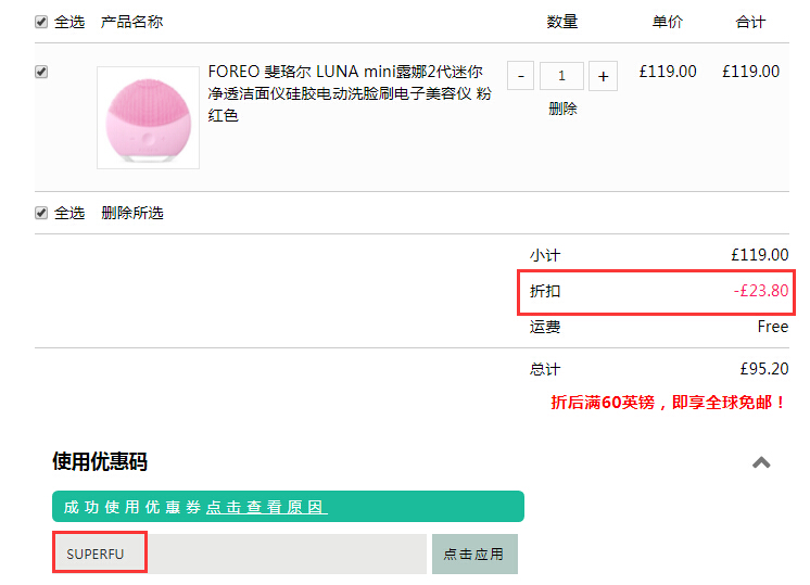 Feelunique中文官网： FOREO 精选洁面仪、牙刷等 满£100享8折！