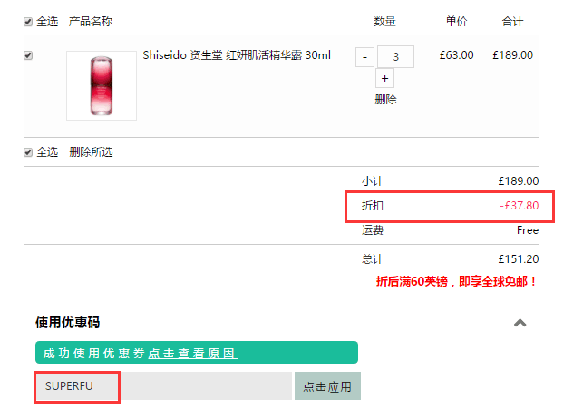 Feelunique中文官网： Shiseido 资生堂 精选护肤美妆 满￡100享8折！