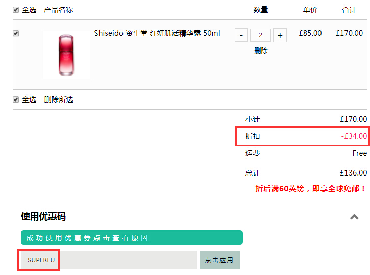 Feelunique中文官网： Shiseido 资生堂 精选护肤美妆 满￡100享8折！