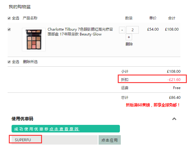 最后1天！Charlotte Tilbury 7色眼影腮红高光修容面部盘 £43.2（约377元）