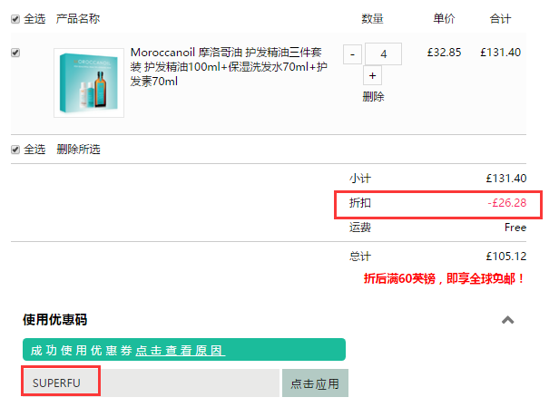 最后1天！Feelunique 中文官网：Moroccanoil 摩洛哥油 满£100立享8折！