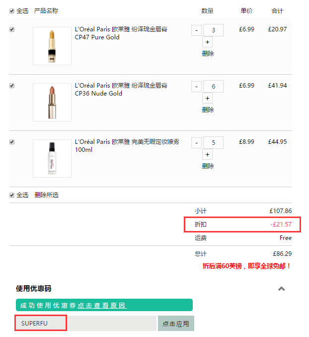 最后一天！L'Oreal 欧莱雅 纷泽琉金唇膏 £5.59（约49元）