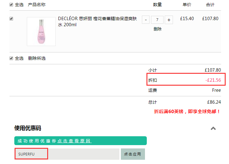 Feelunique中文官网：Decleor 思妍丽 精选*护肤 7折+满£100享8折！