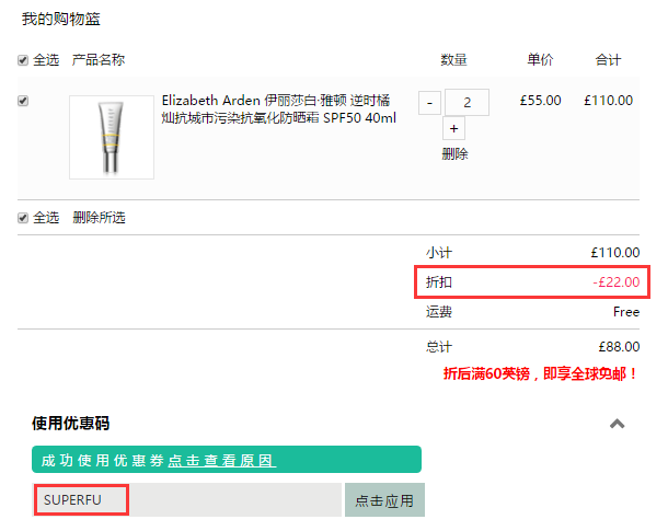 *后1天！Elizabeth Arden 伊丽莎白雅顿 逆时橘灿抗氧化*霜 40ml £44（约384元）