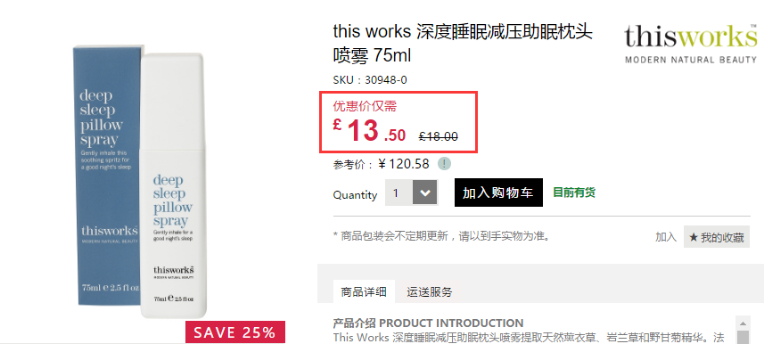 7.5折！This Works 深度睡眠减压枕头喷雾 75ml £13.5（约118元）