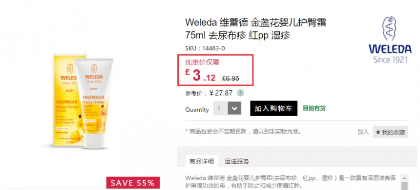 4.5折！Weleda 维蕾德 金盏花婴儿护臀霜 75ml £3.12（约27元）