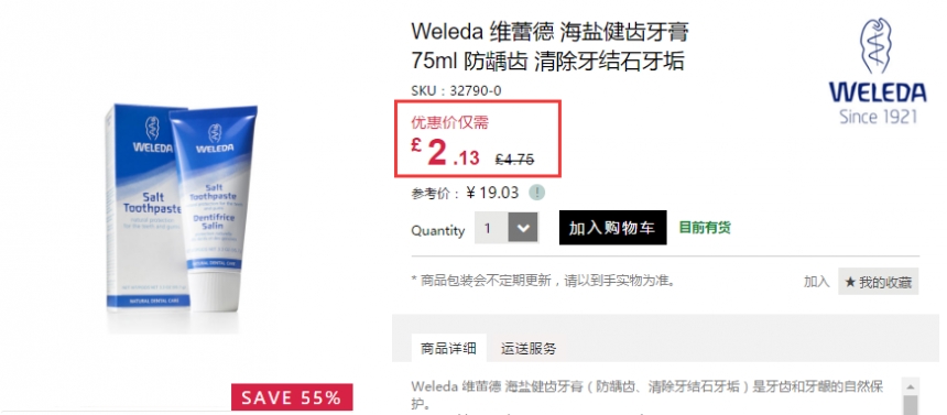 4.5折！Weleda 维蕾德 海盐健齿牙膏75ml £2.13（约19元）