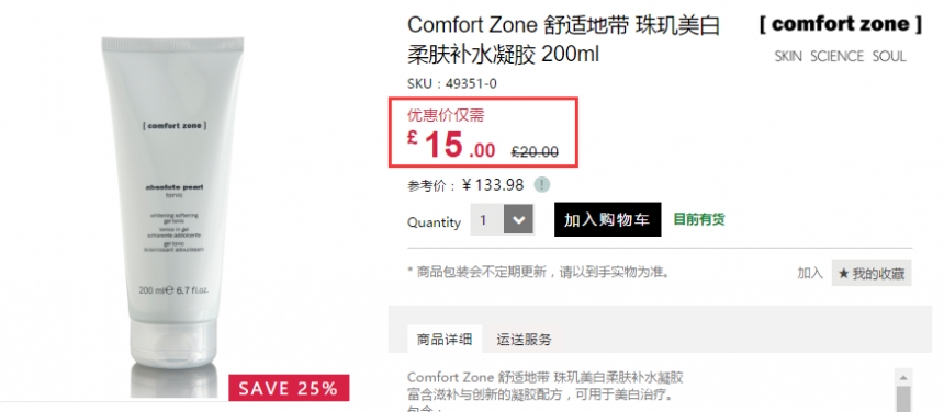 Feelunique 中文官网：Comfort Zone 舒适地带 意大利Spa护肤 全场7.5折！