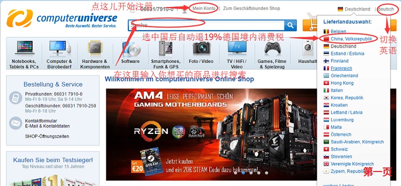 德国电商 ComputerUniverse 购物攻略