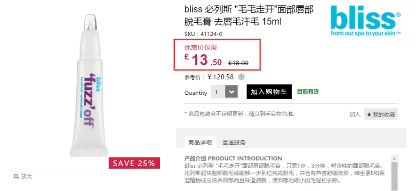 【阿花花酱推荐】Bliss 必列斯 唇毛汗毛 面部*膏 15ml £13.5（约118元）