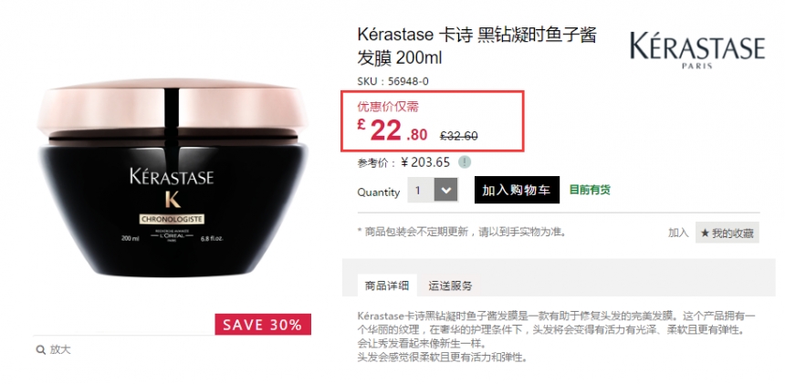 【超好价】Kérastase 卡诗 黑钻凝时*子酱发膜 200ml £22.8（约199元）