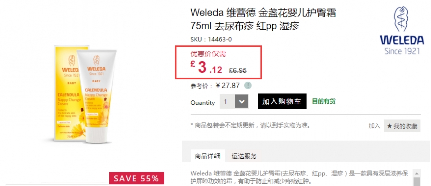 Feelunique 中文官网：Weleda 维蕾德 婴幼儿洗护产品等 低至4.5折！