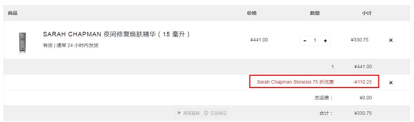 【端午节好折】Sarah Chapman 夜间修复焕肤油 15ml 330.75元