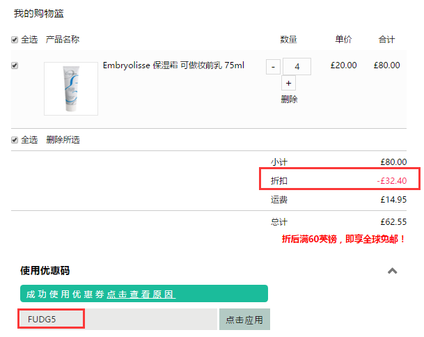 3件6.7折+满额立减£6！Embryolisse 保湿霜 75ml £11.9（约104元）