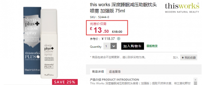 7.5折+立减£6！This Works 深度睡眠减压*枕头喷雾 加强版 75ml £13.5（约118元）