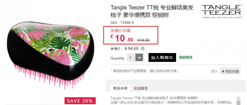 Feelunique 中文官网：Tangle Teezer 专业解结美发梳 8折+满£75立减£6！