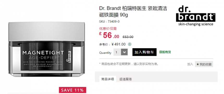 Dr. Brandt 柏瑞特*生 紧致清洁磁铁面膜 90g £53（约462元）