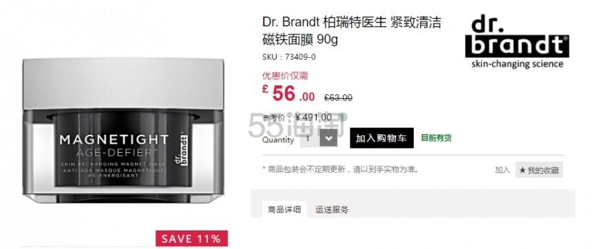 Dr. Brandt 柏瑞特*生 紧致清洁磁铁面膜 90g £53（约462元）