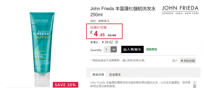 Feelunique中文官网：John Frieda 专业沙龙洗发护发 7.4折+满£75立减£6！