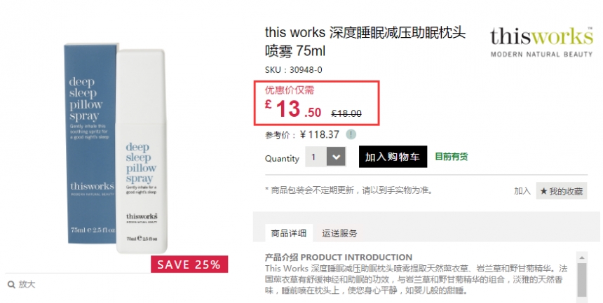 Feelunique 中文官网：This Works 深度睡眠减压枕头喷雾等 舒缓产品 7.5折+满£75立减£6！