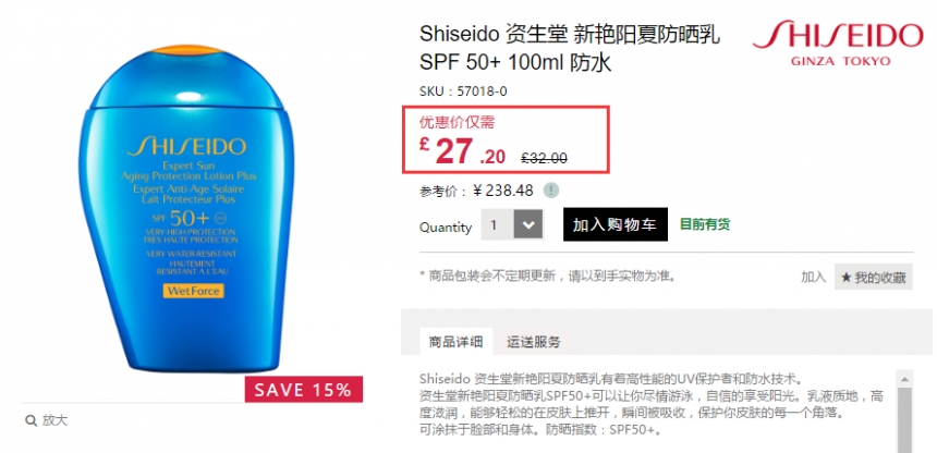 8.5折+满£75立减£6！Shiseido 资生堂 新艳阳*乳 100ml £27.2（约237元）