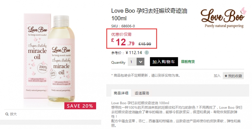 Feelunique 中文官网：Love Boo 母婴护肤产品 8折+满£75立减£6！