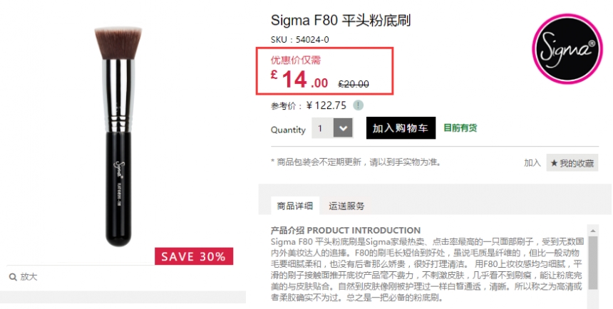 Feelunique 中文官网：Sigma 专业化妆刷 全场7折！