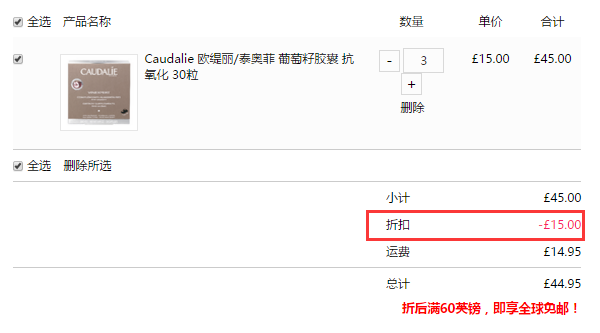 买3付2！Caudalie 欧缇丽 抗氧化葡萄籽胶囊 30粒 £10.05（约88元）