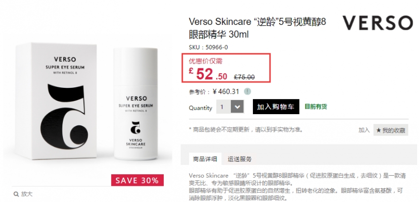 Feelunique 中文官网：Verso Skincare 瑞典抗衰老护肤 7折！