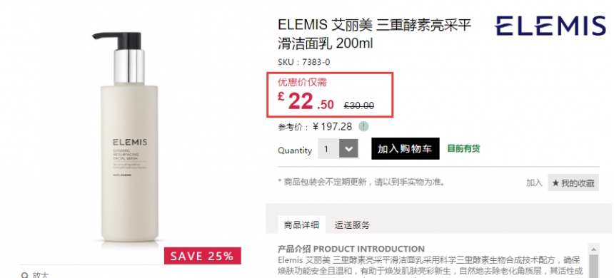Feelunique 中文官网：Elemis 艾丽美 骨胶原精华乳霜等 7.5折！