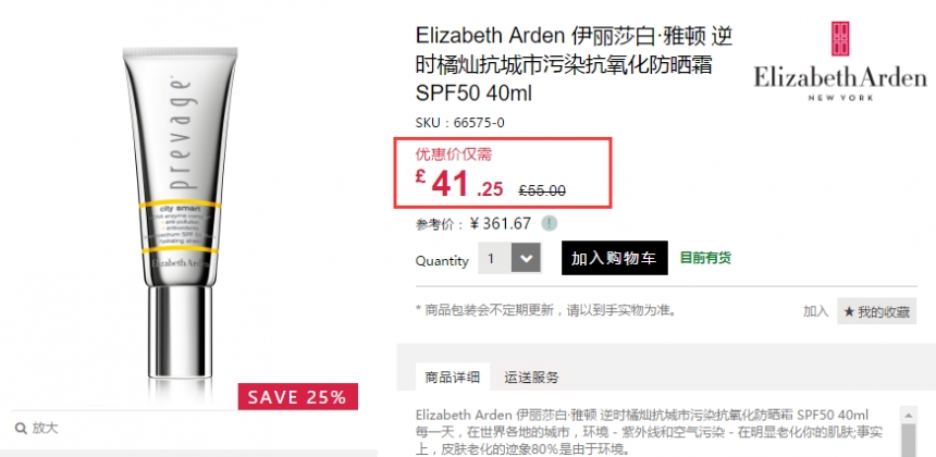 Elizabeth Arden 伊丽莎白雅顿 逆时橘灿抗氧化*霜 40ml £41.25（约360元）