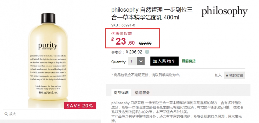 8折!Philosophy 自然哲理 三合一草本洁面乳 480ml £23.6(约206元)