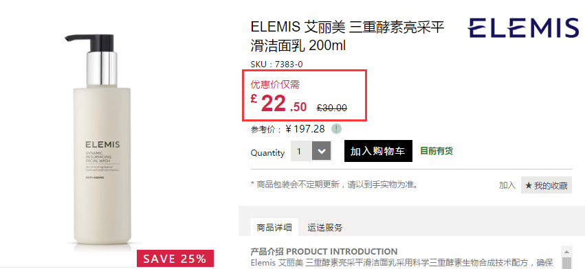 7.5折！Elemis 艾丽美 三重酵素亮采平滑洁面乳 200ml £22.5（约196元）