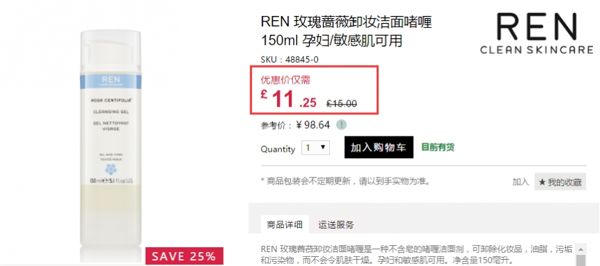 Feelunique中文官网：REN 玫瑰卸妆啫喱等 天然有机护肤 全场7.5折！