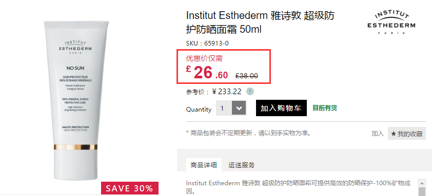 7折！Institut Esthederm 雅诗敦 超级防护*面霜 50ml £26.6（约232元）