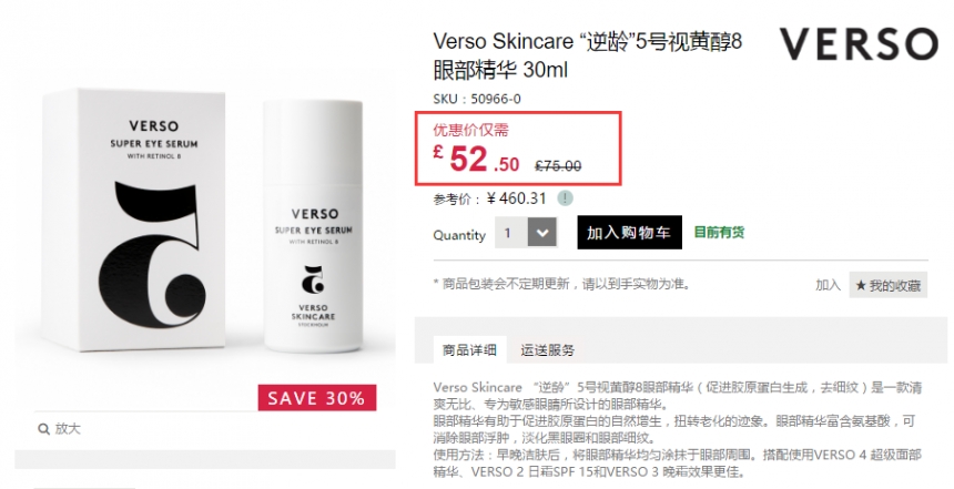 7折！Verso Skincare 逆龄5号视黄醇8眼部精华 30ml £52.5（约458元）