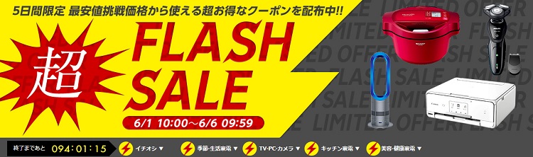日本乐天市场：日立美容仪、松下电吹风等大小家电，5天闪促！